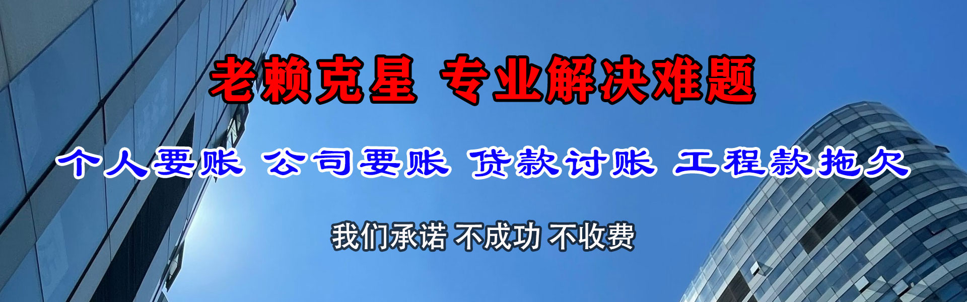 新罗收债公司
